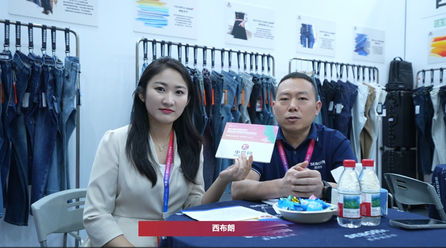 第34屆中國(guó)（杭州）國(guó)際紡織服裝供應(yīng)鏈博覽會(huì)專訪：佛山市順德區(qū)西布朗紡織實(shí)業(yè)有限公司
